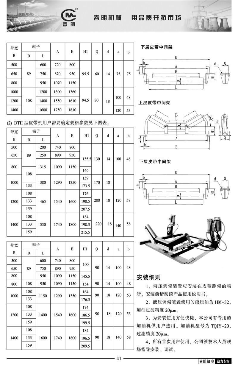 定制输送带自动纠错装置皮带防跑调偏YYTP型全自动液压调偏装置