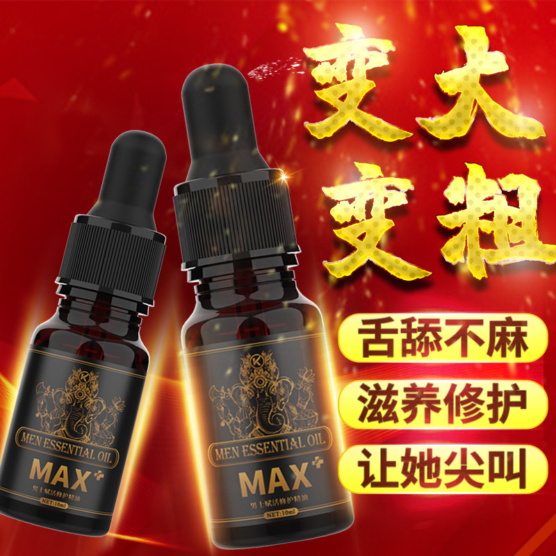 成人用品男士私處按摩保養精油10ml男性咔口夫妻用品批發