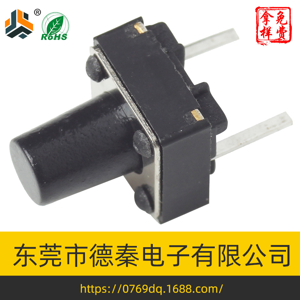 厂家直销6x6x8长两脚轻触开关6x6中长两脚轻触开关7.0脚长