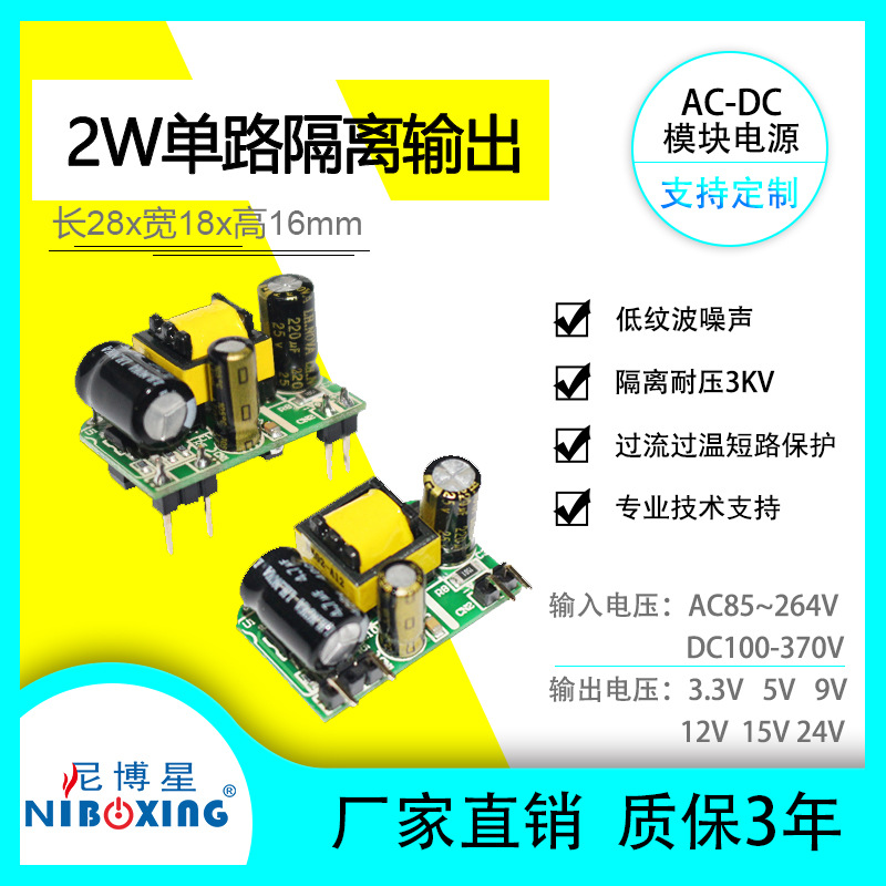 尼博星ACDC电源模块220V转5V2W智能插座电源恒压5V模块电源