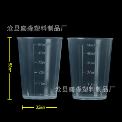 现货   50ml塑料量杯 50毫升量杯  双面刻度实验室量杯量筒