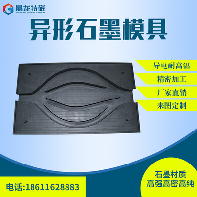 Allotype Graphite mould Purity High density high strength Graphite Fine processing Supplying Plans to customize