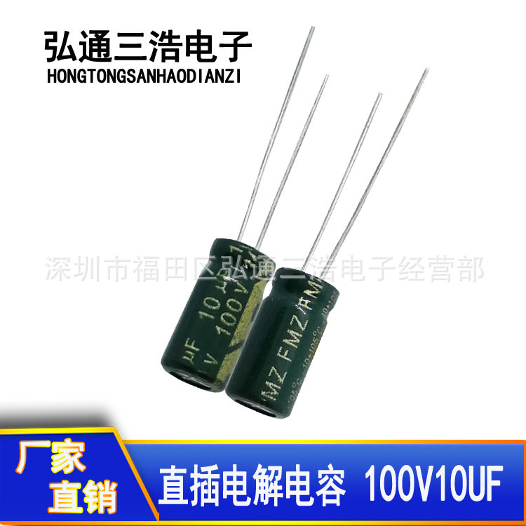 原厂直销 100V10UF 6X12 高频低阻 铝电解电容器 全新