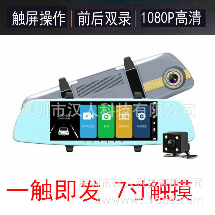 7寸触摸屏高清双镜头星光夜视后视镜行车记录仪触摸屏停车监控