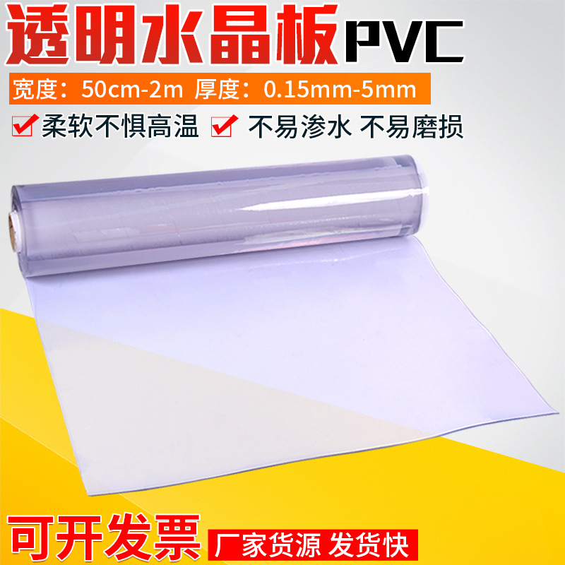 透明水晶板 软玻璃PVC透明塑料软板铺桌面三轮车挡雨透明篷布