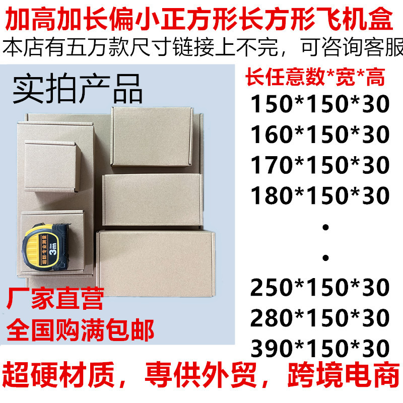 任意数*150*30正方形T1飞机盒超硬质量高强纸盒电路板配件包装盒