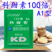 天津科顿科甜素100倍 A1型蛋白糖 甜味剂  10袋送1袋 不含糖精钠