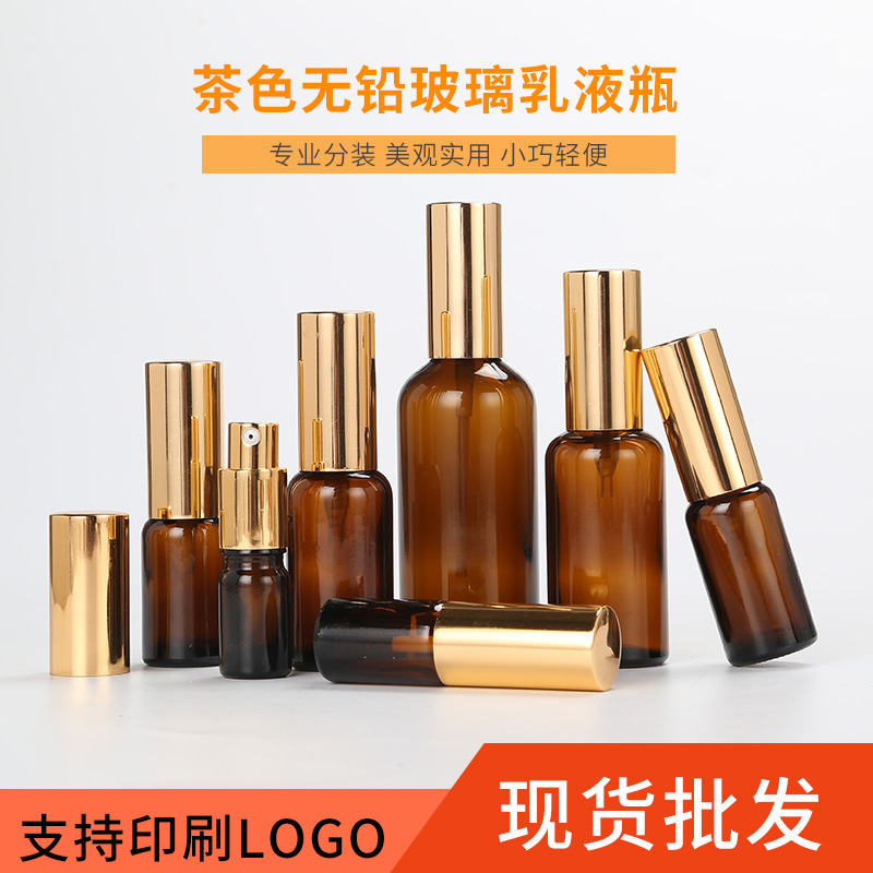 茶色乳液瓶护肤品分装瓶爽肤水喷雾瓶棕色精华原液玻璃瓶厂家批发