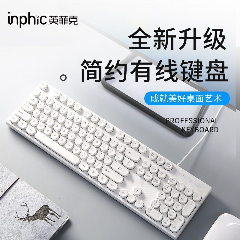 英菲克V520P静音有线键盘USB家用防水笔记本键盘复古朋克键盘厂家|ms