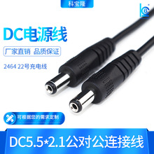 DC線公對公5.5*2.1監控電源連接線雙公頭22awg圓孔充電插頭連接線