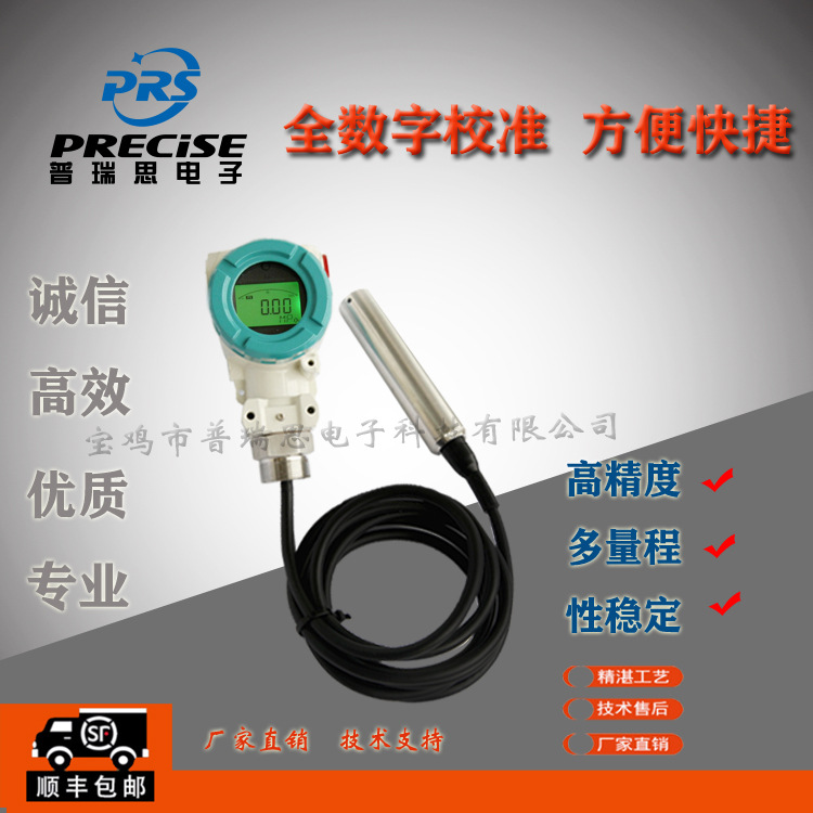 2088分体式传感器变送器液位变送器电流变送器投入式液位计