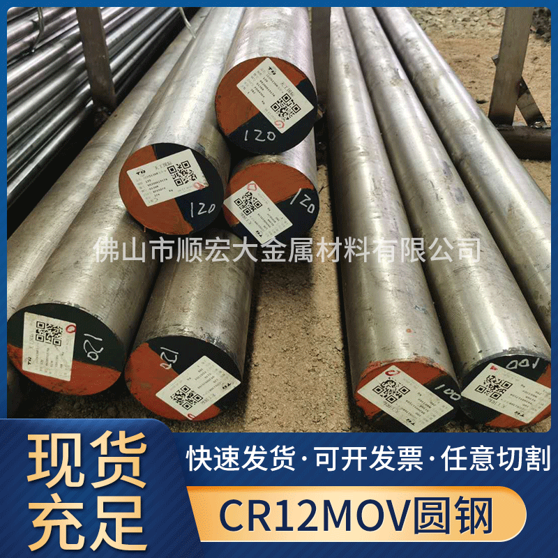 江西现货供应长城特钢Cr12MOV模具钢 零售开锯Cr12MoV圆钢