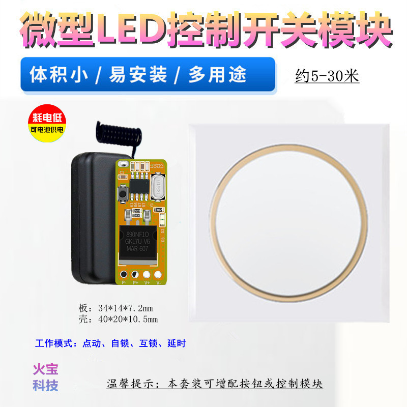 随意贴86面板按钮遥控微型小黑壳3.6-36V单路延时LED开关控制模块