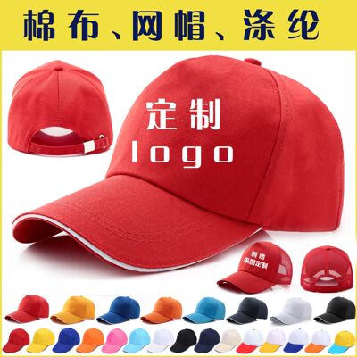 廣告帽定制logo 旅遊帽印字工作帽 學生帽 志願者帽
