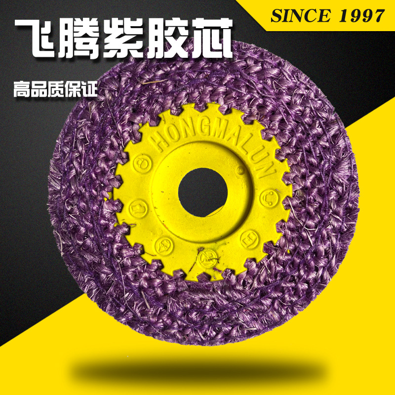 飞腾牌不锈钢抛光打磨麻轮 紫色胶芯麻布轮 塑料盖抛光轮磨具研磨