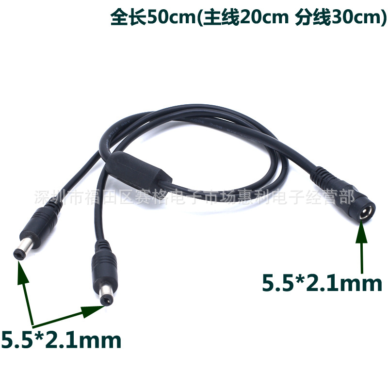 DC一分二电源线 DC5.5*2.1mm一母二公监控电源线 一拖二延长线