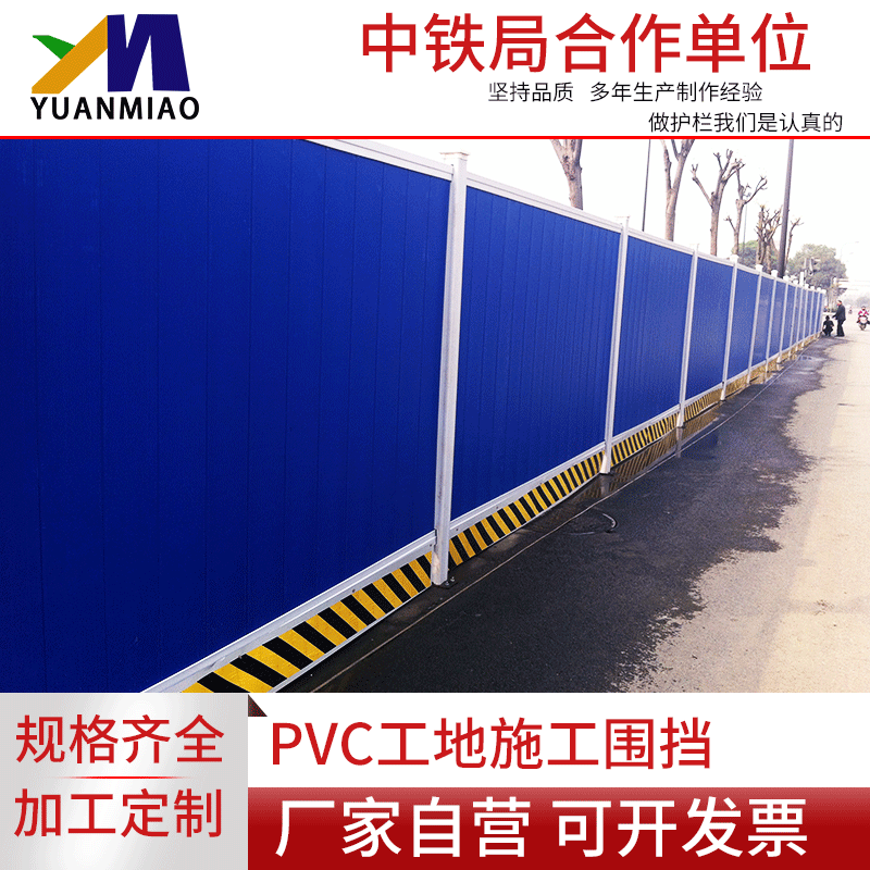 现货道路工程围挡市政塑钢板 临时安全防护蓝色施工PVC围挡厂家