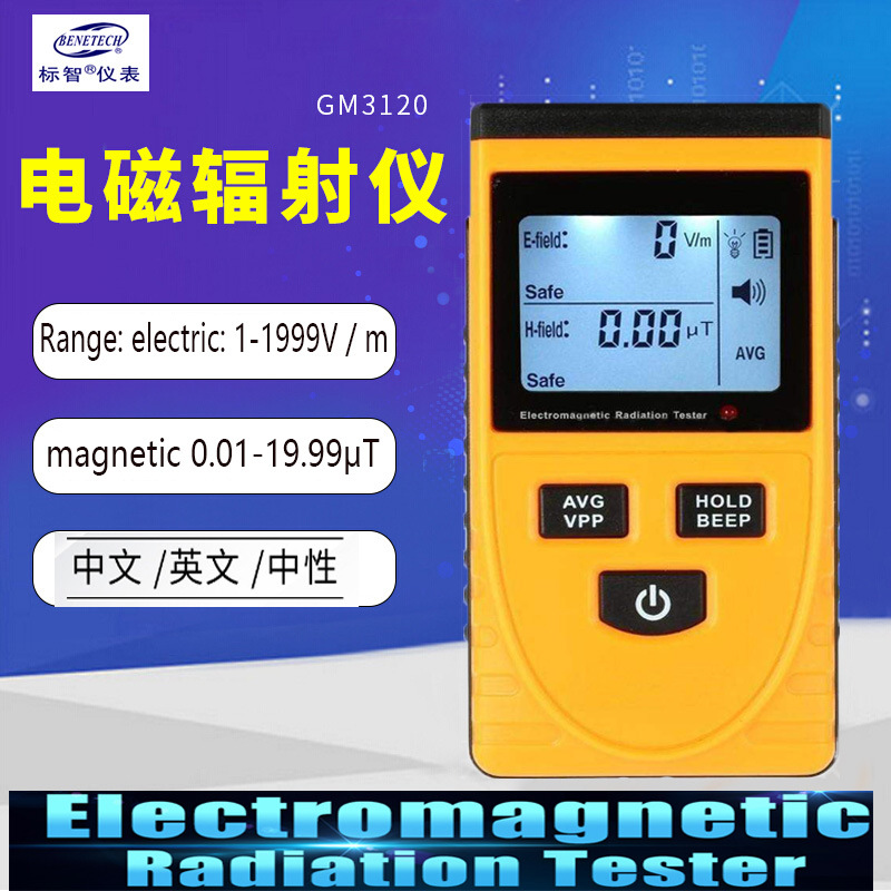 标智GM3120电磁辐射检测仪微波辐射测试仪电场磁场测量仪工频