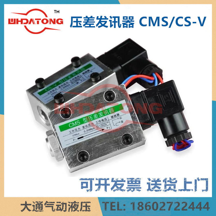 液压过滤器CS-III CS-V CMS CM-I压差式发讯器 CY-II CYB-I ZS-1