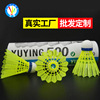 Six badminton nylon badminton, accurate badminton training competition badminton wholesale factory