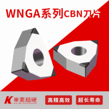 高精密数控PCBN刀片 WNGA080404/08/12立方氮化硼刀粒