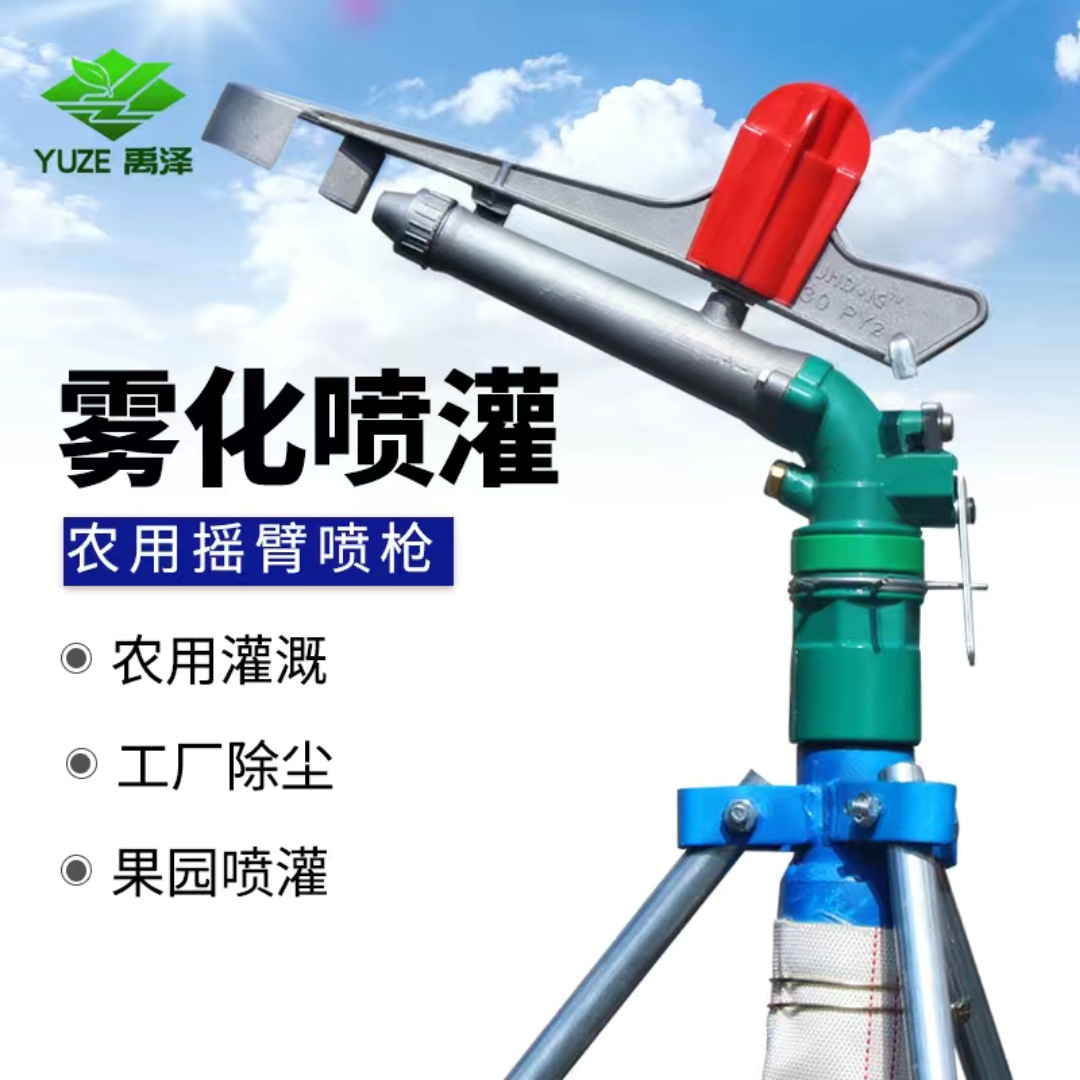 Manufactor supply gardens atomization Nozzle Spray gun high pressure Long-range remove dust Spray gun Agriculture Irrigation Drought Spray gun