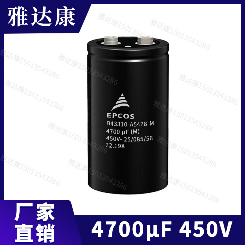 450V4700UF B43310-A5478-M 400V 2700UF铝电解电容 EPCOS铝电