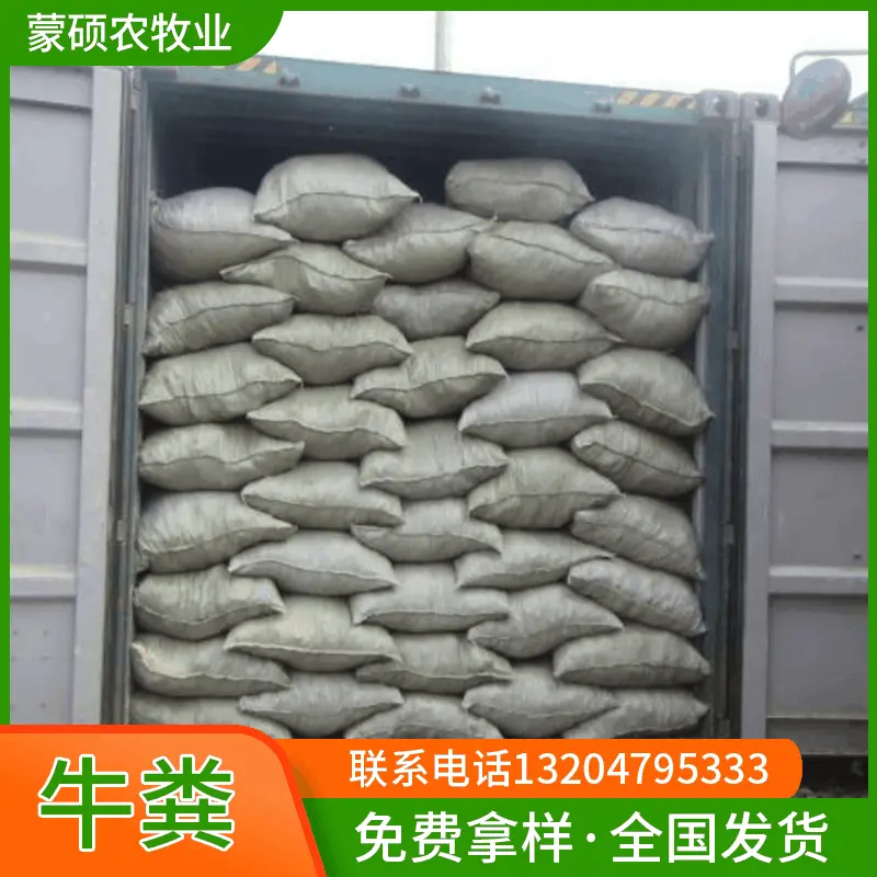 内蒙古厂家供应干牛粪肥料花卉种植园林绿植养殖牛粪肥料