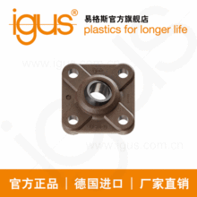 igus德国进口易格斯法兰轴承基座轴承EFSM,轴承座自润滑耐高温