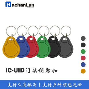 Ready Supply of Ic-Uid Replicable Erasable Buckle Access Card Keychain 0 Fan Area Replicable