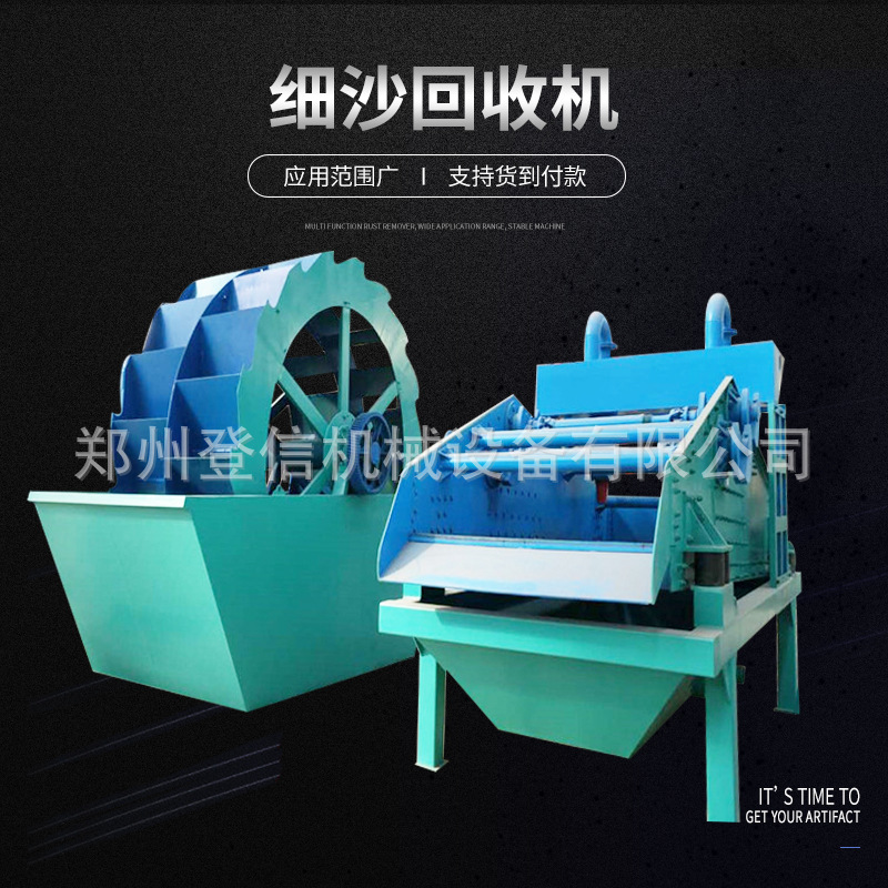 小型细砂回收机  细沙脱水筛 欢迎采购