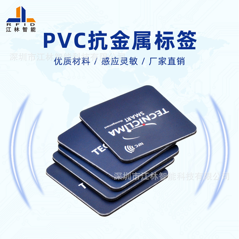 M1吸波材料抗金属干扰电子标签 S70高频 pvc不干胶资产标签 rfid