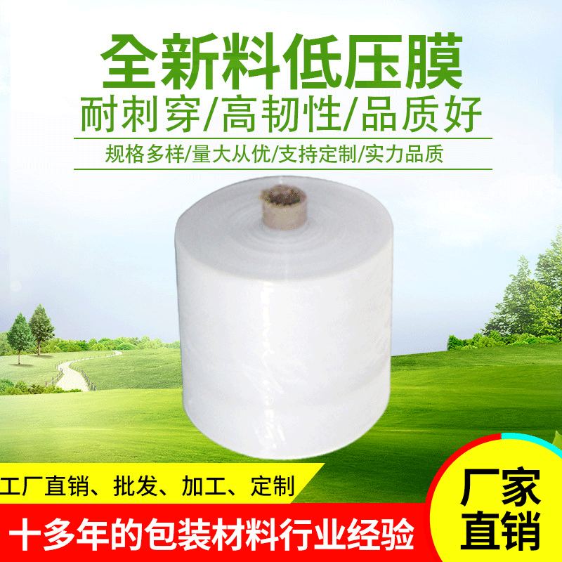 pe低压薄膜透明低压包装膜高密度纸箱包装薄膜低压硬质加厚塑料袋