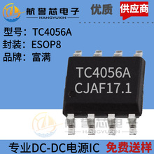 TC4056A富满 1000mA线性单节充电管理芯片兼容TP4056，CL4056
