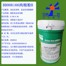 BB006166肉精粉B顶味粉状食品用香精食品增香食品添加剂500g起订