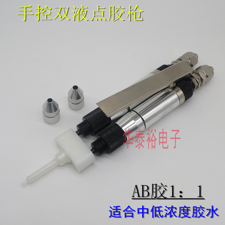 AB胶手控双液点胶枪/手动AB胶点胶阀/点胶机压力桶配件胶头针头