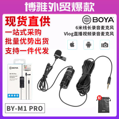 BOYA 博雅BY-M1 Pro领夹麦克风摄像机单反采访录音手机领夹唛