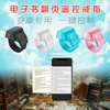 EBook Turn page remote control Ring Stall Tide products Bluetooth Connect Android Dedicated