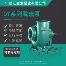 鑫龙DT系列卧式耐磨耐腐蚀脱硫泵 吸收塔循环泵 厂家可定制