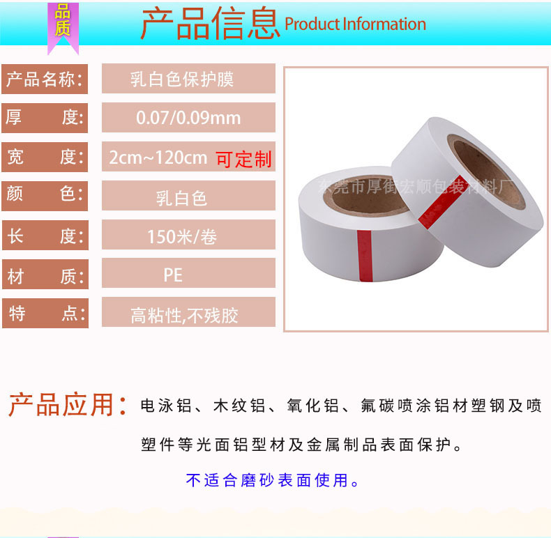 门窗保护膜-乳白色_02