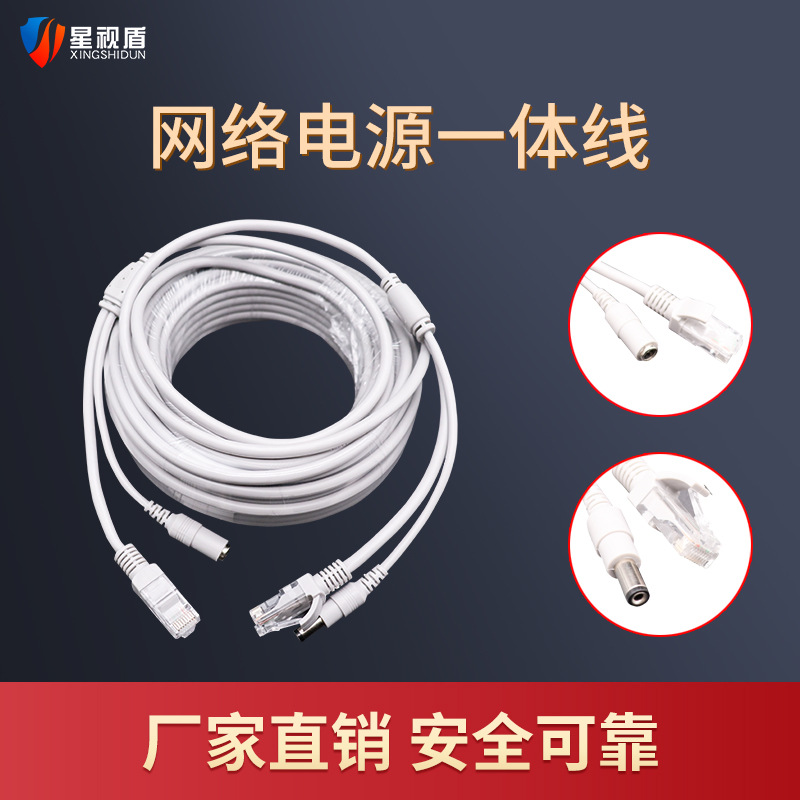 网络监控视频电源二合一线网线一体线海康摄像头成品线5M有线