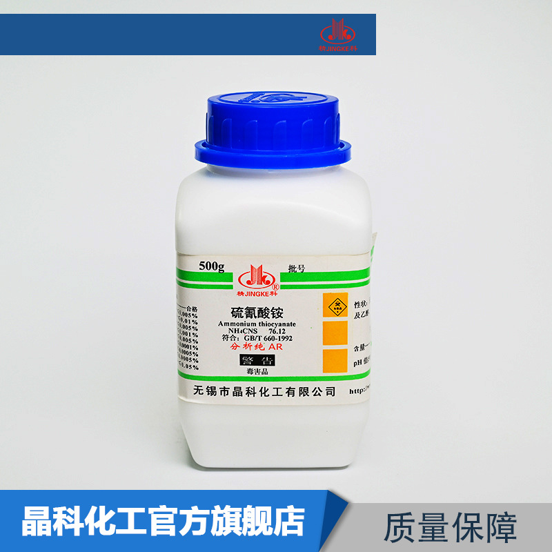 生产厂家 工厂发货 硫氰酸钾 分析纯 500g瓶装  化学试剂 现货