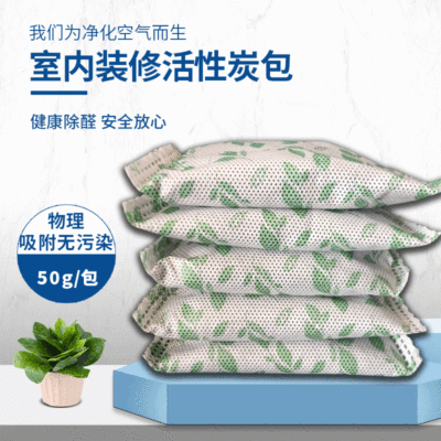 厂家批发室内装修除味除甲醛空气净化袋 冰箱除味活性碳干燥剂包|ru