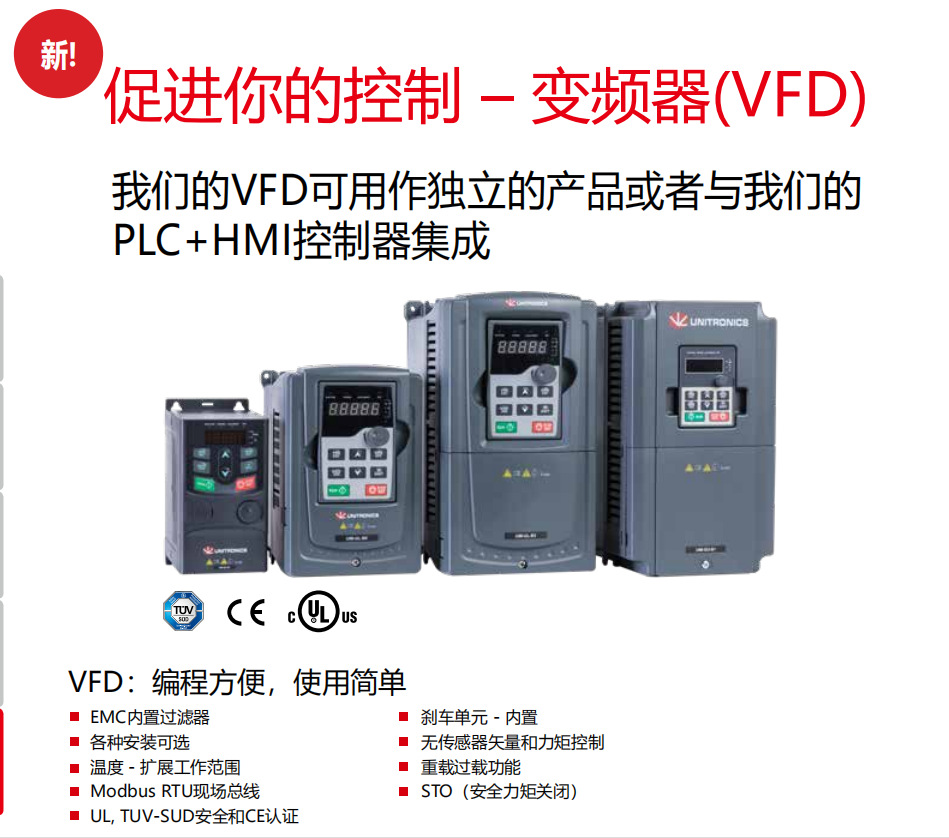 UNITRONICS 变频器VFD|ms