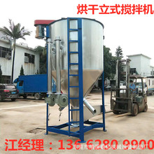 塑料烘干机立式拌料机 不锈钢加热搅拌机100kg-10吨热风混料机