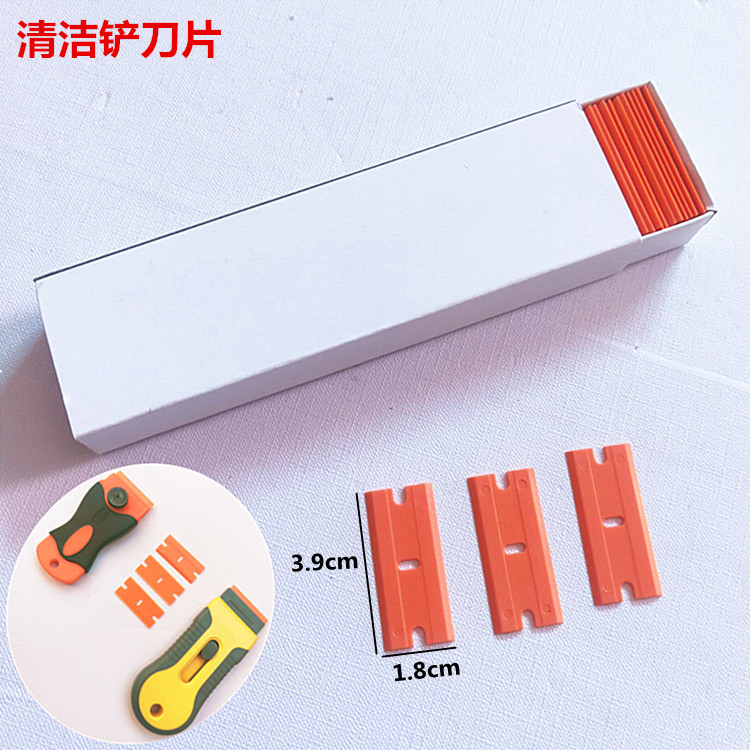 塑料铲刀刀片 改色膜工具  双面刮刀片 除旧膜 除胶刮刀