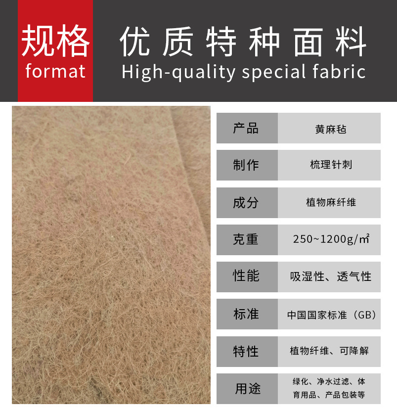 黄麻毡规格