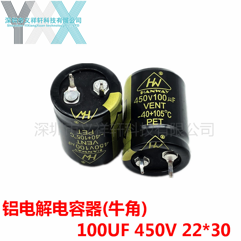 HW恒威 100UF450V 牛角 22*30 高品质铝电解电容器 450V 100UF