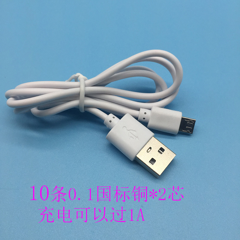 安卓充电线