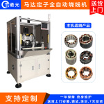 N308H马达定子全自动精密绕线机 电机高速无刷绕线机【送货上门】